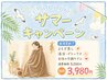 新規【7/2～7/17 平日10～14時限定】厳選漢方よもぎ蒸し☆40分3,980円！