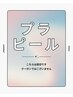 ▼プラピールクーポン一覧はこちら▼