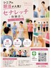 【初回体験♪】セナレッチ専門トレーナーの本格姿勢改善ストレッチ◇３０分
