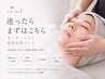 人気No1【迷ったらこちら】20年以上の肌質改善実績◎カスタマイズ肌改善