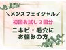 [初回お試しメニュー]毛穴とニキビケアのセットコース(2回分)♪15,960->7,980