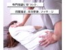 初見料無料、女性限定★美容矯正★全身&小顔コース【美身矯正】120分¥13000