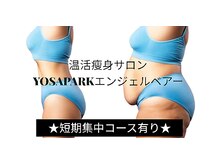 ヨサパーク エンジェルベアー(YOSAPARK)