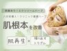 ダウンタイムあり/エクソソームハーブピーリング