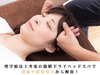 整体ハロ(整体HALO)/頭痛や眼精疲労も解消！