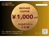 チケットをお持ちの方限定￥1000offクーポン