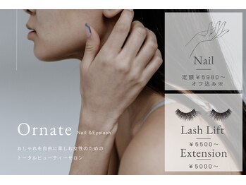 オーネイト(Ornate)