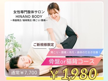 ヒナノボディ(HINANO BODY)の写真
