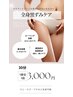 気になる方黒ずみケア 1部位4000円