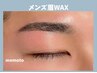 メンズ眉ワックス 4400円