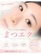 シエル アイラッシュ(Ciel Eyelash)の写真/大人かわいい!ぱっちり目元で印象UP☆ナチュラル上品◎