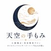 天空の手もみのお店ロゴ