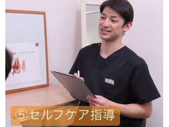 若松整体院/セルフケア指導