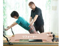 クレマティーデ(clematide)/ピラティスリフォーマー