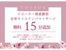 【ボディケア限定♪オイルリンパマッサージ15分追加クーポン/6月末まで♪】