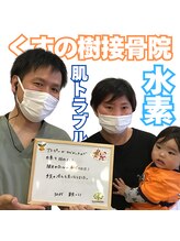 くすの樹接骨院 整体院 吉野ヶ里院/水素吸入　お喜びの声