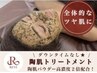 【リピーター様】肌質改善REVIハーブピーリング★ ¥13,000