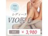レディース☆黒ずみ同時ケア♪痛みに弱い方にもおススメのVIO脱毛