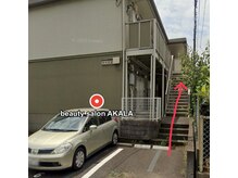 アカラ(AKALA)の雰囲気（サロンお引越ししました(^^)駐車場は【３番】をご利用下さい♪）