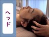 【瞑想感覚リラックス満点】深眠ドライヘッドスパ＆肩甲骨ほぐし整体　90分