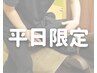 【平日14時まで限定！】 リフレッシュ整体60分　¥4,700→¥4,500