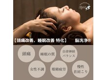 【脳洗浄】来店きっかけ8割頭痛持ち→【頭痛や不調から卒業！】