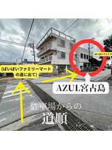 アズール 宮古島(AZUL)/駐車場からの道順