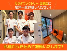 カラダファクトリー 目黒店