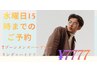【水曜日15時までのご予約】Tゾーンメンズハーブピーリング×毛穴洗浄