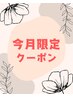 お疲れが止まらない方へ【流して流して! &nbsp;全身リンパ 100分】¥11000