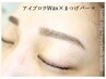 《学割U24》アイブロウWAX（メイク込）×パリジェンヌor まつ毛パーマ ￥6600