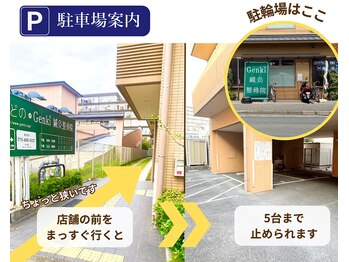 ゲンキ鍼灸整骨院 かどの(Genki鍼灸整骨院)/駐車場・駐輪場はこちらです