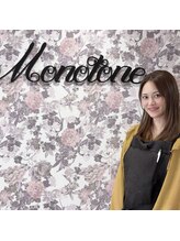 モノトーン(MONOTONE) 近藤 友美