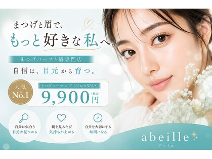 アベイユ 徳島北島店(abeille)の写真