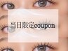 9/24,25日限定☆最強盛りまつ毛！エクステパーマ140本￥9800