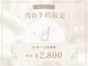 【ご新規様★当日予約限定】セルフホワイトニング（15分×2回）＃天王寺