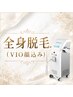 ★人気No.2★【男女ＯＫ】ルミクスA9全身脱毛　顔.VIO付き 11000円