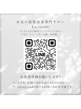 ラ ヴェリテ(La verite)/公式LINE