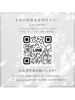 ラ ヴェリテ(La verite)/公式LINE