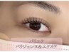 《まつエク×マツパ》LED使用で持続力2倍かわいさMAX☆パリエク 80本(SP付)
