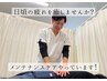 【日頃の疲れをリセット☆】メンテナンスボディケア15分 ¥3,300