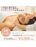 看板メニュー☆デコルテ付小顔矯正の「小顔顔筋形成」¥15000→13000