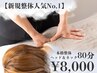 【新規整体人気No,1】本格整体+ヘッド＆ネックマッサージ《贅沢ケア》80分