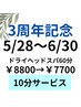 延長！【5/28～6/30期間限定】人気のお疲れMaxドライヘッドスパ60分￥7700