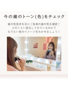 エクシアホワイトニング 津駅前店/02.今の歯のトーンをチェック