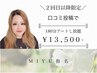〈スカルプ〉口コミ投稿で¥14,300メニューが
