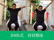 からだバランス整体 梅田院/BMK式　首肩整体