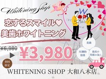 ホワイトニングショップ 大和八木店