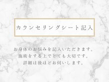 整体リライン 生駒院(整体Re:Line)/カウンセリングシート記入