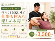 ここち整体院